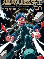 第2话 科学之火